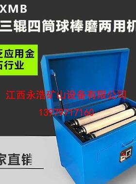 化验室用小型棒磨机XMB-70三辊四筒球棒磨机变频调速