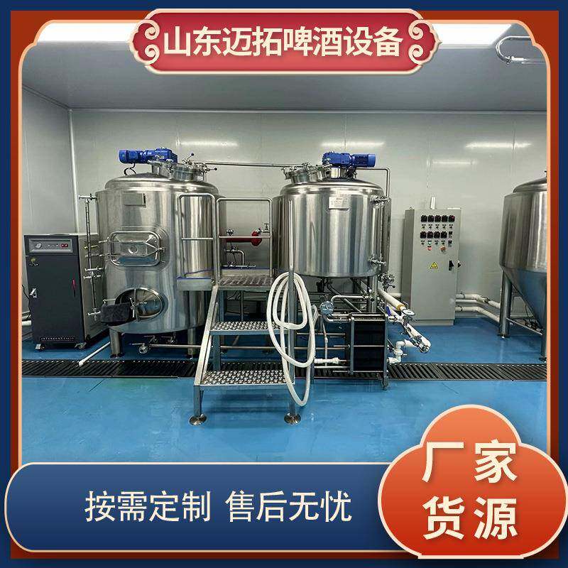 迈拓500L精酿啤酒设备小型商用啤酒屋全自动酿酒设备