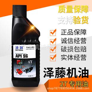 泽藤园林适用机油 机油汽油机四冲程4T机油草坪机水泵微耕机600ml