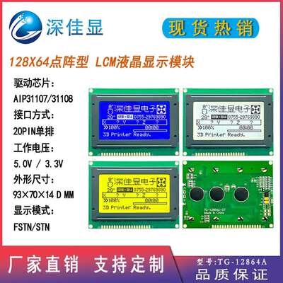 12864 LCM显示模块大视窗 128X64点阵型液晶屏AIP31107/31108驱动
