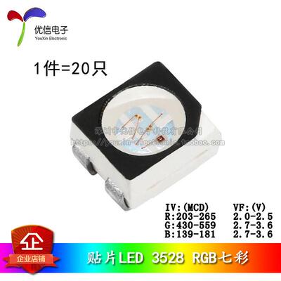 3528/1210贴片LED 七彩色 高亮LED灯LED灯 RGB七彩（20祇）