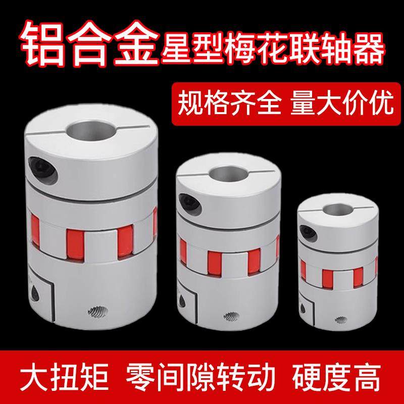 梅花联轴器带键槽连接轴丝杆大扭矩伺服数控电机铝合金弹性连轴器,五金/工具,联轴器,淘宝优惠券,粉丝福利购,淘宝优惠卷