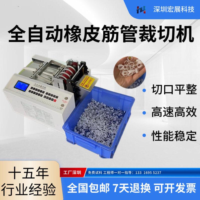 深宏展速橡皮筋弹弓圆皮筋裁切机乳胶管橡胶管全自动电脑切管机