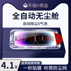 无尘仓适用苹果14钢化膜iphone14promax秒贴15手机，膜13prox防指纹，xs全屏xr防窥1211防尘膜xsmax贴膜神器