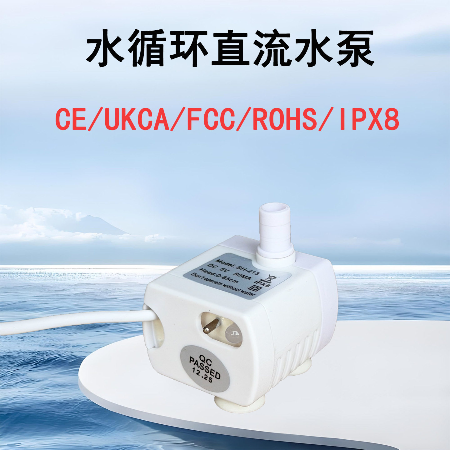 USB饮水机加湿器潜水泵潜水泵