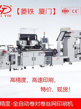 特价全自动丝网印刷机搭配UV干燥机收卷机3040/4050/350/460
