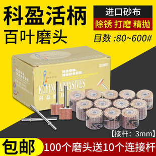 科盈活柄百叶轮磨头带柄砂布轮打磨头内磨机木工砂纸抛光电磨头