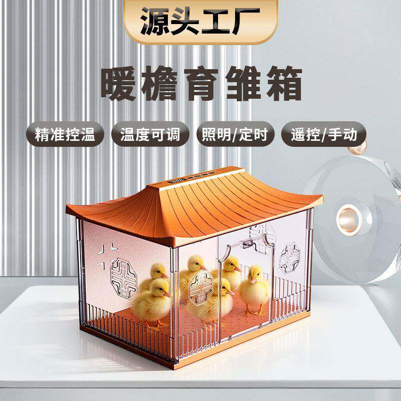 可调温度无线遥控小鸡取暖育雏箱恒温育雏定时模式风暖加热新品