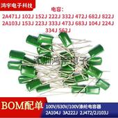 222 332 562 100V涤纶电容器2A471J 472 152 822 682 102 103 104