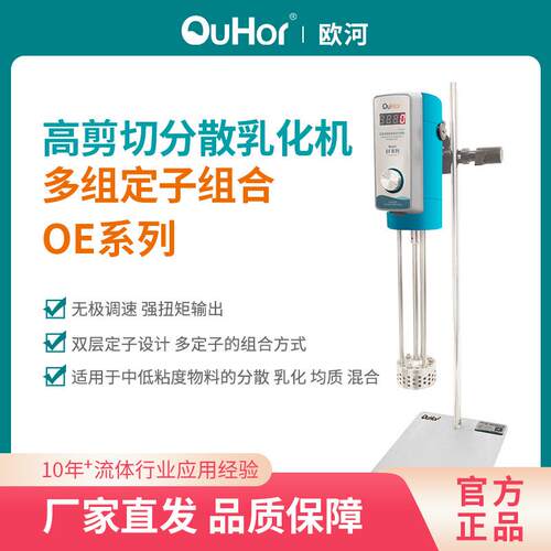 实验室乳化机食品化妆品数显无极调速小型高剪切均质机噪音小