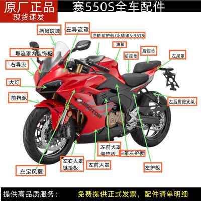 新款赛550S QJ500GS-7A油箱大灯导流罩护板尾罩前挡泥后视镜座垫