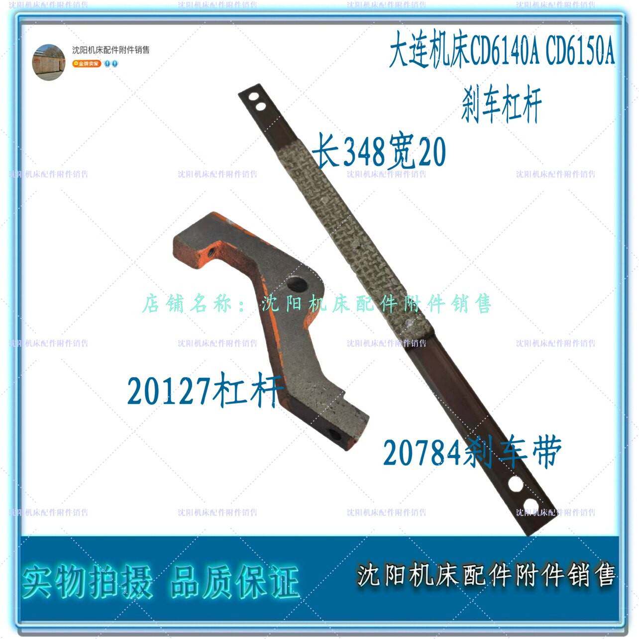 大连机床CD6140A CD6150A刹车带 刹车皮带钢带宽20 20748杠杆拨叉