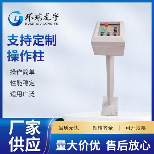 操作柱厂家供应防爆操作柱铸铝不锈钢操作柱立式挂式操作柱