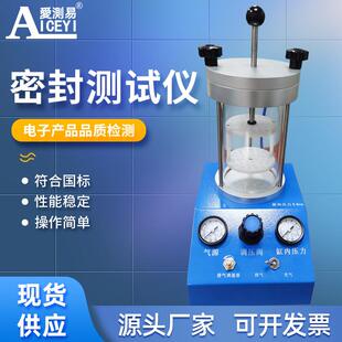 密封性测试仪手动型真空测漏仪测定仪电子产品气密性检测仪