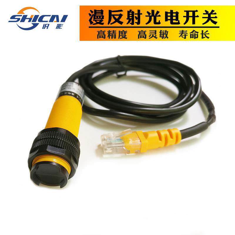 漫反射红外线光电感应开关接近开关喷码机传感器NPN常开触发电眼