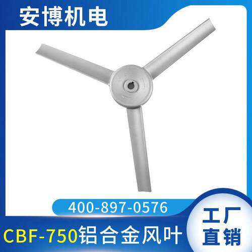 防爆轴流风机CBF-7.5#铝风叶 三片叶片750mm铝合金风叶