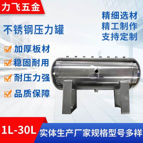 厂家直供304小型不锈钢压力罐 5L10L15L20L真空储气罐增压罐