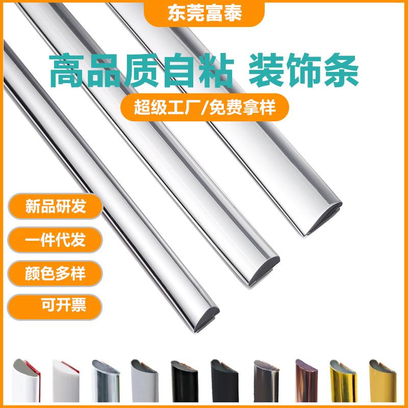 装饰条家居包边条背景腰线汽车亮条防撞条自粘装饰线条PVC异型材