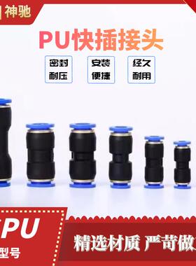SNS神驰气动SPU系列直通接头SPU-4/6/8/10/12/14/16 塑料快接直通