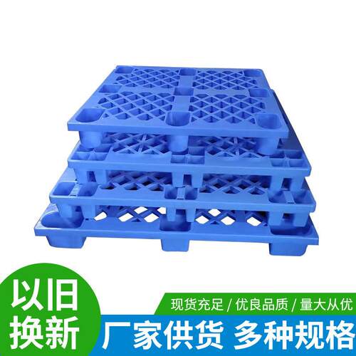 单面九脚塑料卡板 网格塑胶托盘物流栈板 仓库防潮垫板地台板