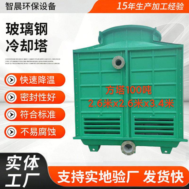 方形横流式玻璃钢冷却塔闭式循环冷却塔注塑机中央空调散热冷水塔