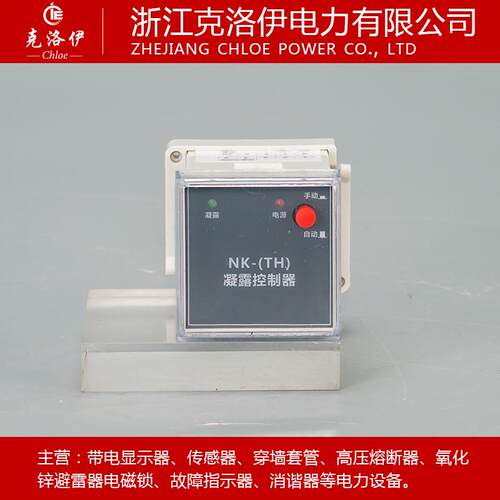 NK（TH）温湿度凝露控制器 WSK SG 厂价直销 配电柜除湿专用