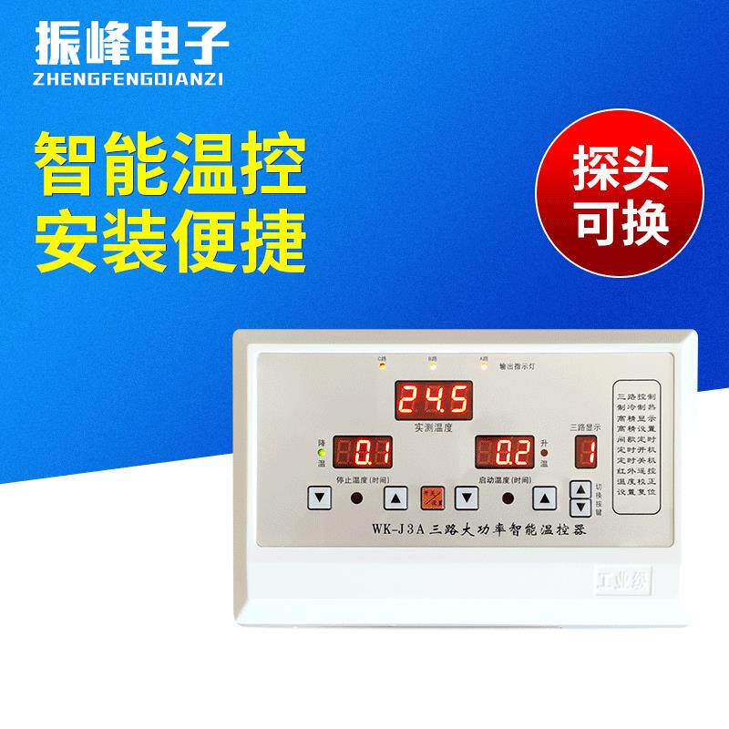 WKJ3A智能电脑时间三路温控高精养殖大棚数显温控大功率接线开关