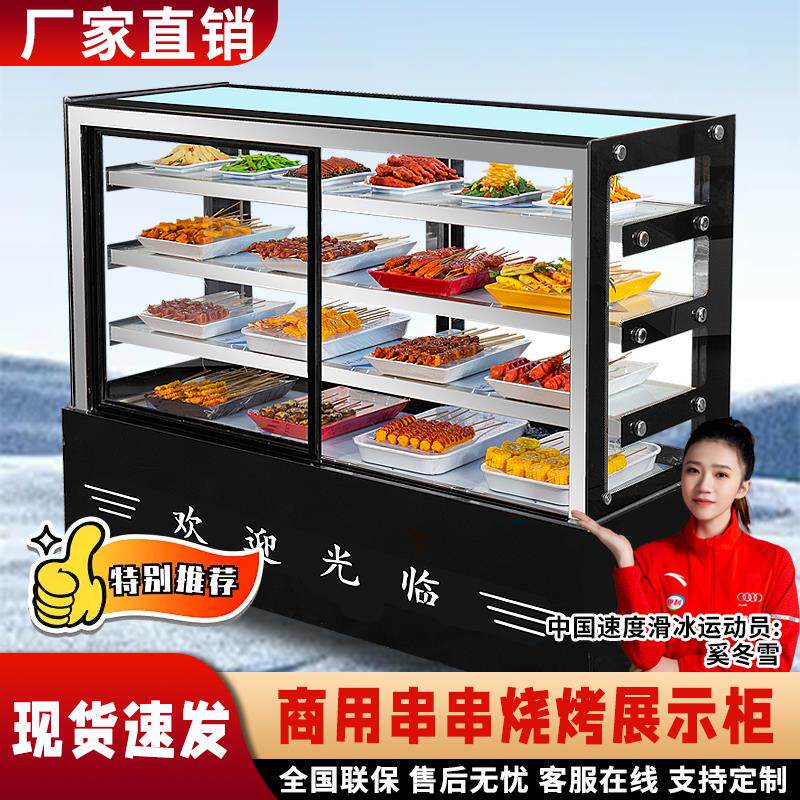 商用冷藏保鲜柜商用点菜柜鸭脖烧烤卤菜熟食摆摊架菜品凉菜展示柜