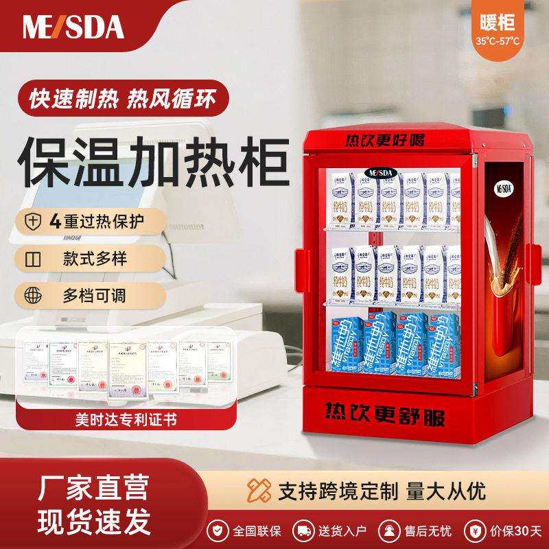 美时达热饮柜饮料加热柜保温箱加热机保温柜暖柜商超展示柜台式