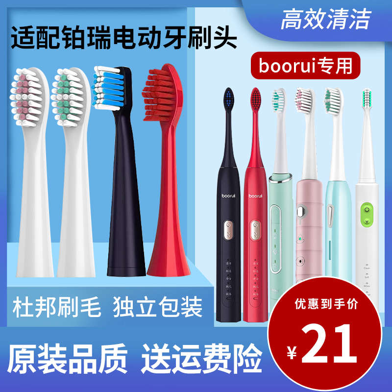 适用于boorui铂瑞电动牙刷头BR-Z2/BR-X1/X6TB-012通用BR-Z1软毛