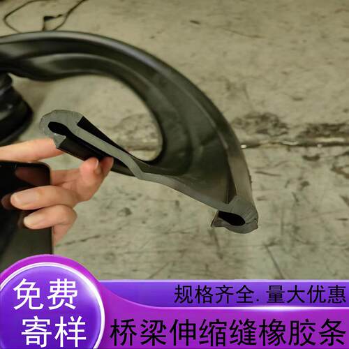 公路桥梁伸缩缝橡胶条C/D40/60/80型EF型专用定制密封防水橡胶条