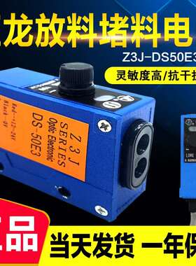 巨龙Z3J-DS50E3红外感应堵料跟踪 放料电眼 光电开关制袋机感测器