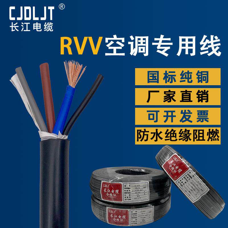 RVV空调专用线国标纯铜芯CCC认证黑色阻燃四,五芯安全护套电源线