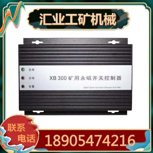 XB300矿用永磁开关控制器 -MS版本配套组件