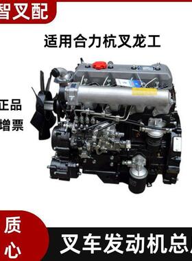 叉车发动机总成 合力杭叉龙工配新柴C490BPG 4D27G31 全柴QC490GP