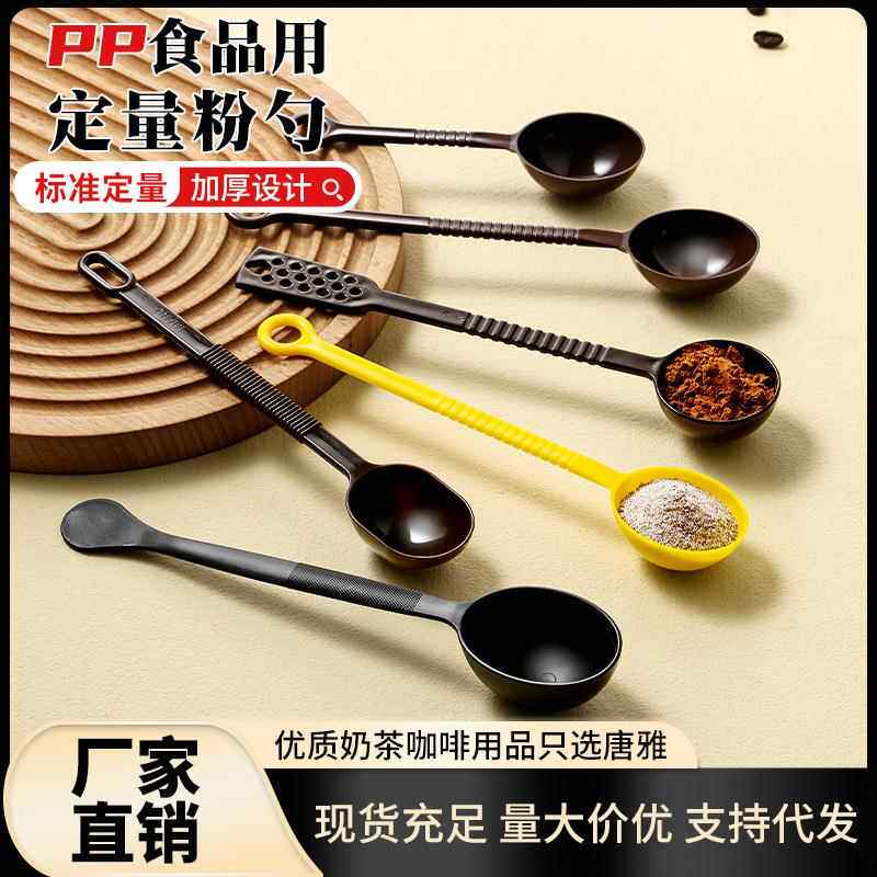 摆摊冰粉勺子商用小料勺果粉勺塑料咖啡豆勺量粉勺调料勺奶精勺