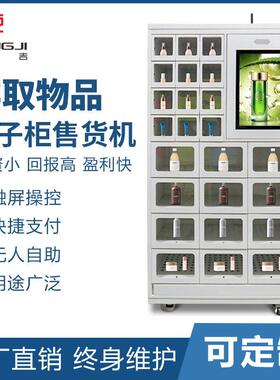 工厂定制无人售货格子柜化妆品生鲜福袋盒子机智能扫码自动贩卖机