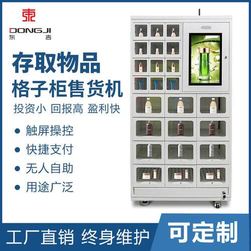 工厂定制无人售货格子柜化妆品生鲜福袋盒子机智能扫码自动贩卖机