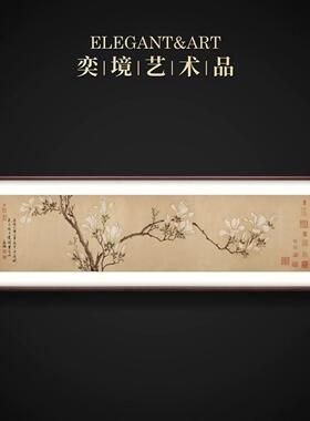 奕境 中式新中式客厅装饰画沙发背景墙挂画卧室床头国画 白玉兰图