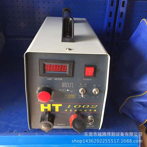 冷机模具补机HT-焊1002补焊王具贴片机HT1002注塑模飞边修修补模
