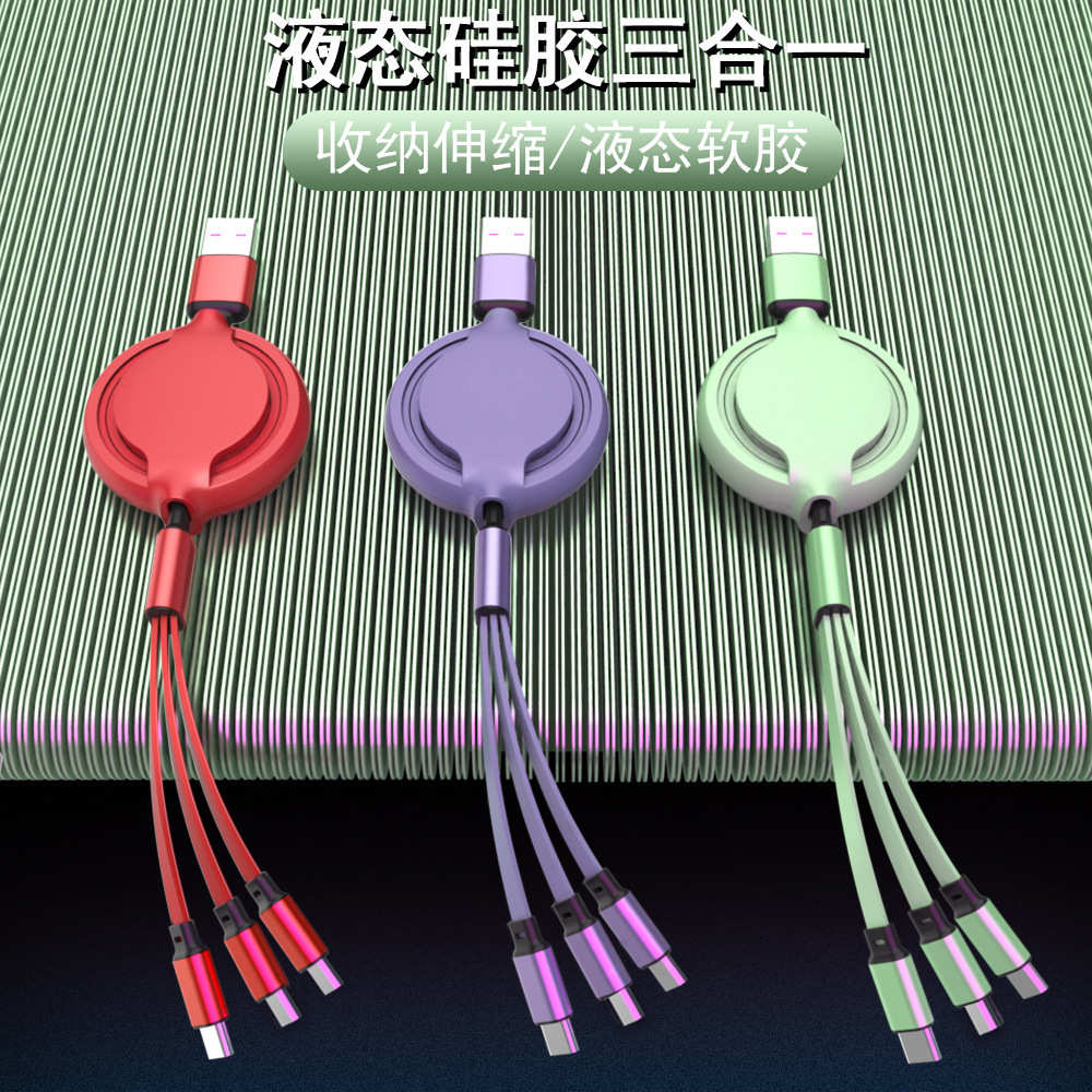 液态硅胶伸缩一拖三充电线快充多线便捷三头收纳中圆三合一数据线