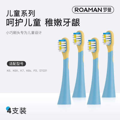 罗曼儿童电动牙刷刷头K7专用K6原装ST031蓝/粉色软毛k8正品替换P3