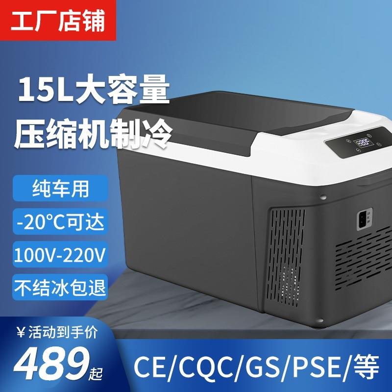 宜妙车载冰箱15L车家两用压缩机制冷出口12v/24v