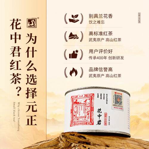 元正花中君红茶武夷山小种红茶自饮口粮茶罐装兰花香茶叶