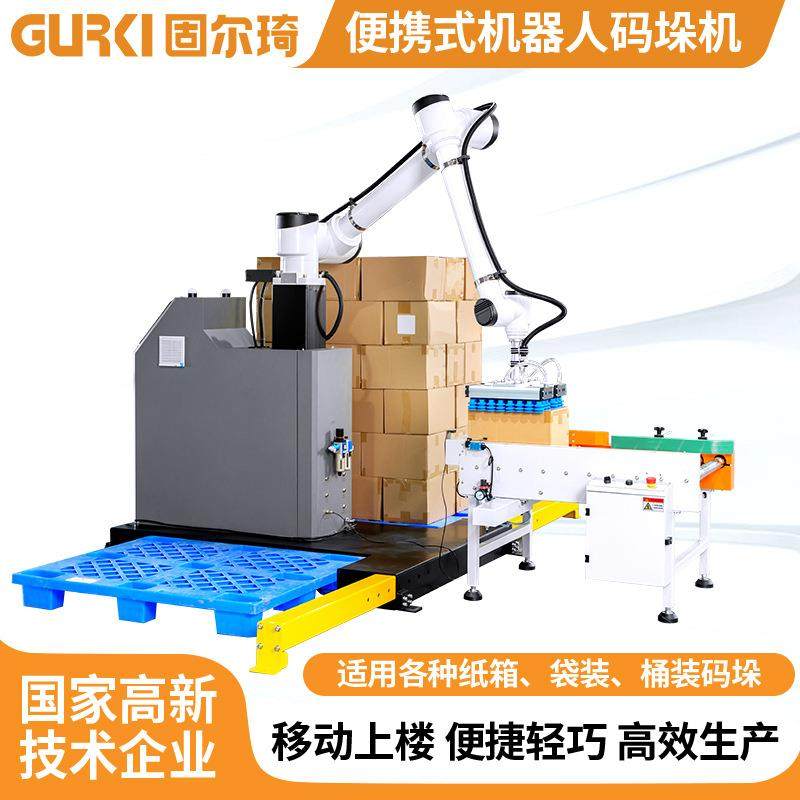 全自动流水线码垛机便携式协作机器人码垛机纸箱码垛机械臂可定制