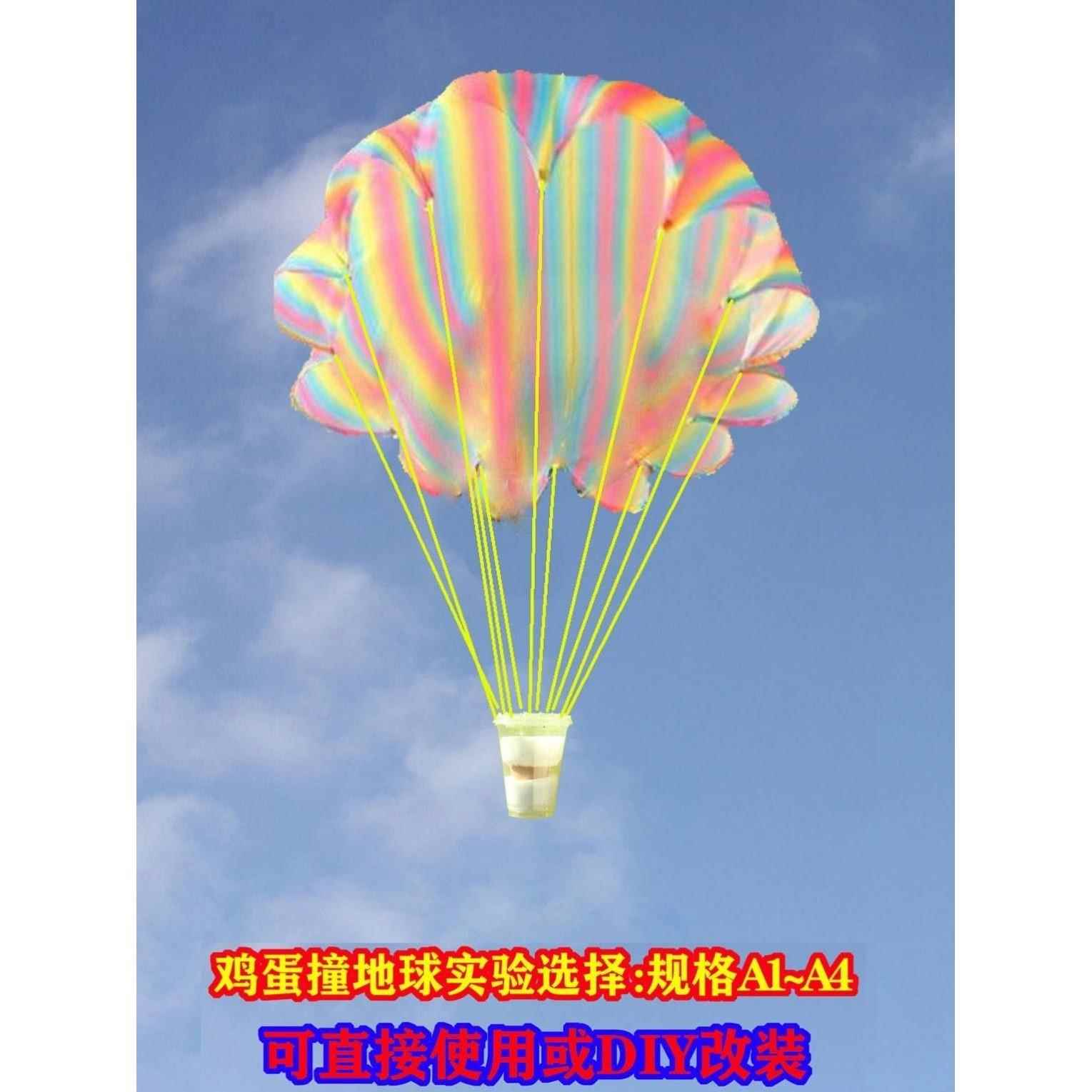 鸡蛋撞地球材料降落伞手抛儿童玩具空投户外幼儿园亲子小人男女孩