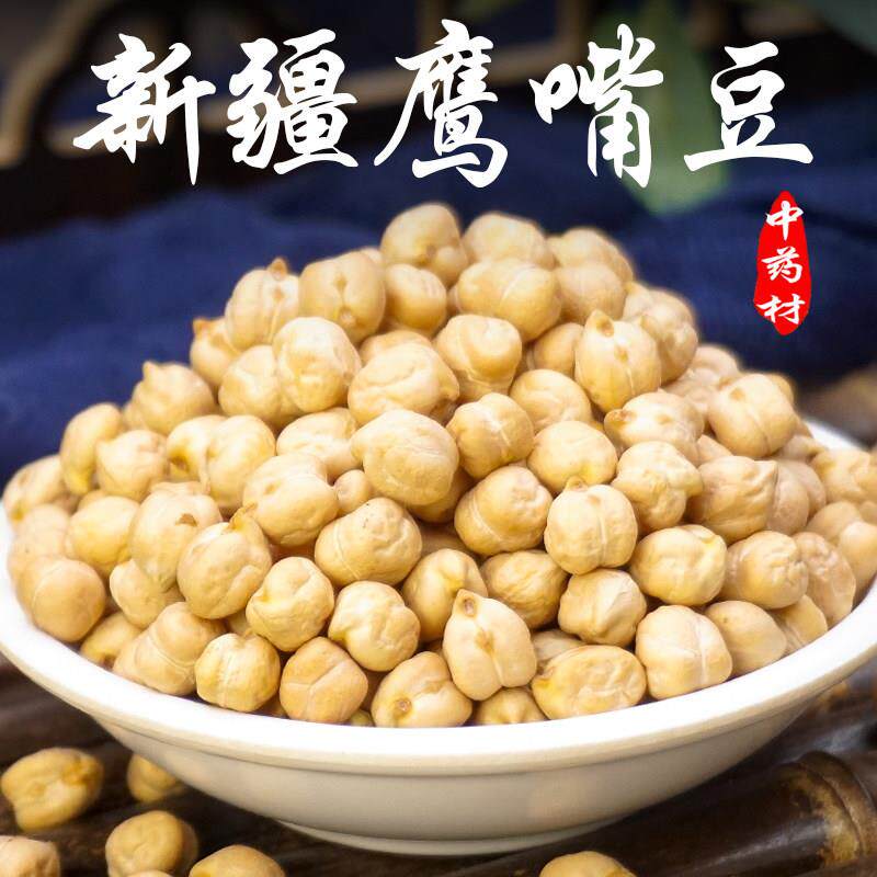 新疆鹰嘴豆中药材正品500克特级精选正宗生鹰嘴豆新货原味5斤包邮