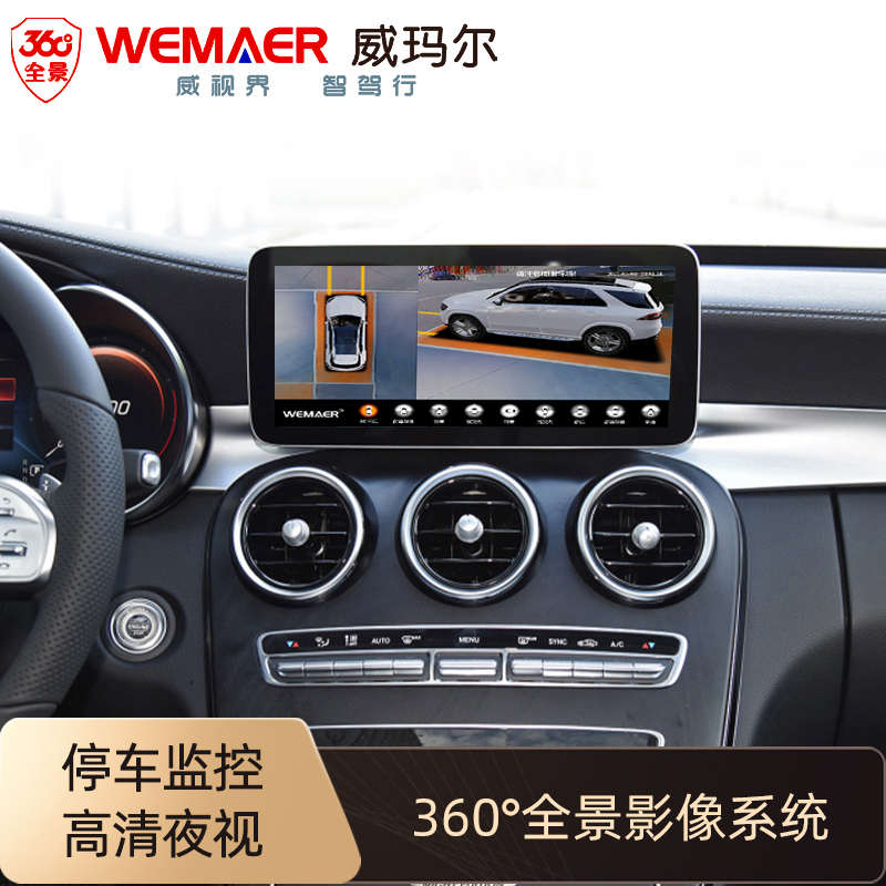 威玛尔360度全景倒车辅助系统高清夜视行车记录仪盲区倒车影像