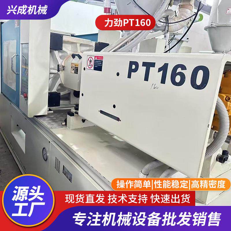 二手卧式2022年力劲160吨全自动成型注塑机工厂转让电动伺服机
