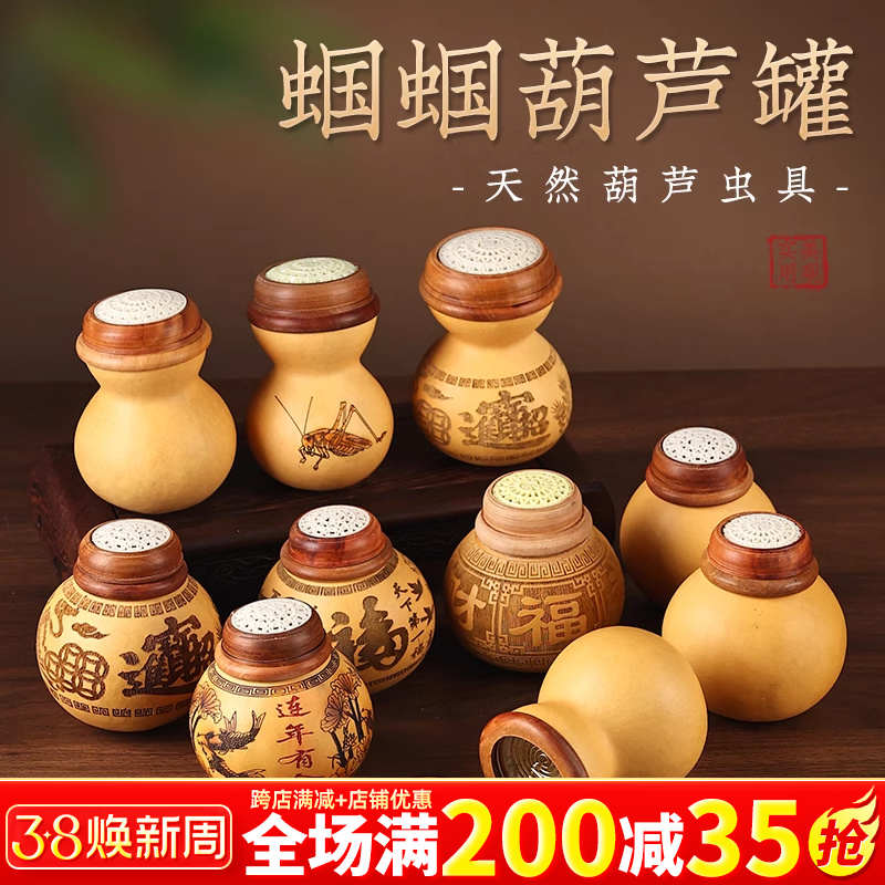 蝈蝈葫芦笼子罐虫具过冬蛐蛐有簧天然开口葫芦竹蛉马蛉玩赏手把件